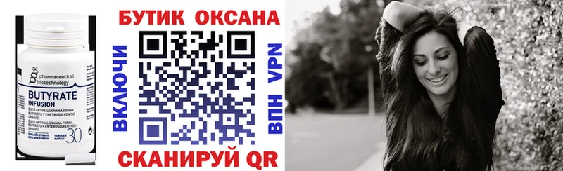 Бутират бутик  цены наркотик  Лысьва 