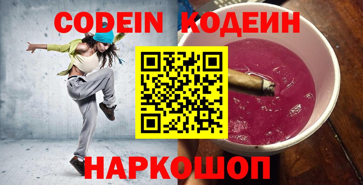 Лысьва  Кодеин Purple Drank  Вход с VPN 
