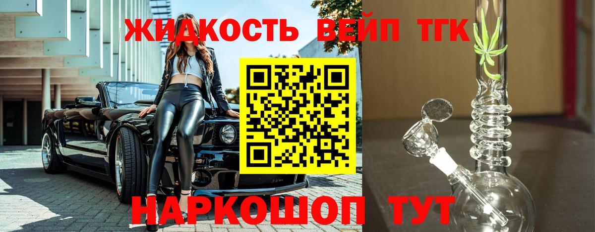 наркошоп  Дистиллят ТГК вейп с тгк  Вход с VPN  Лысьва 